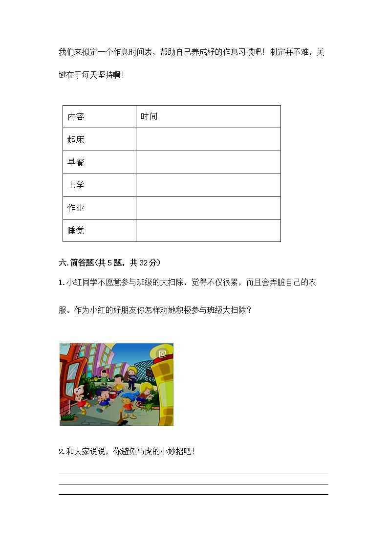 人教部编版 一年级下册第一单元 我的好习惯 1 我们爱整洁 试卷及参考答案(精练)第3页