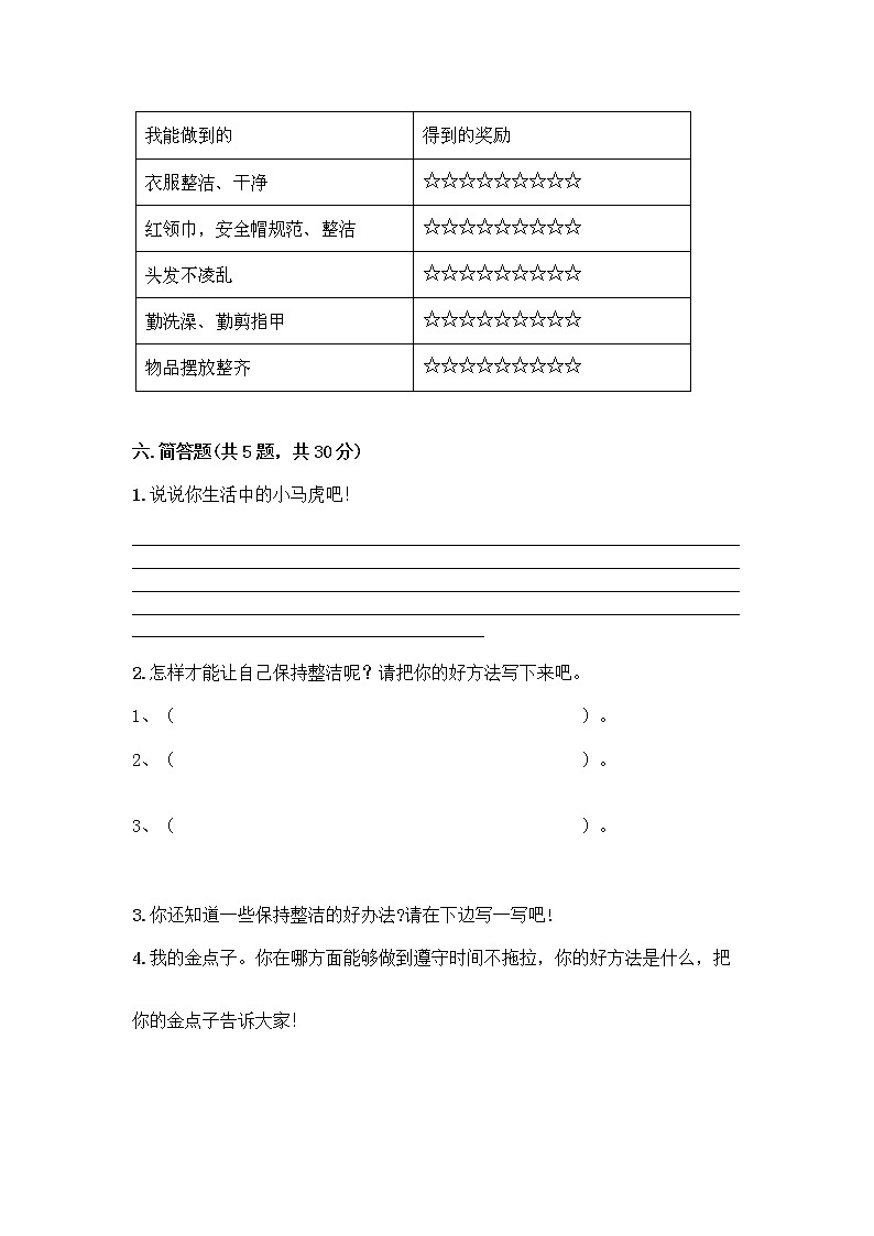 人教部编版 一年级下册第一单元 我的好习惯 1 我们爱整洁 试卷含答案【夺分金卷】第3页