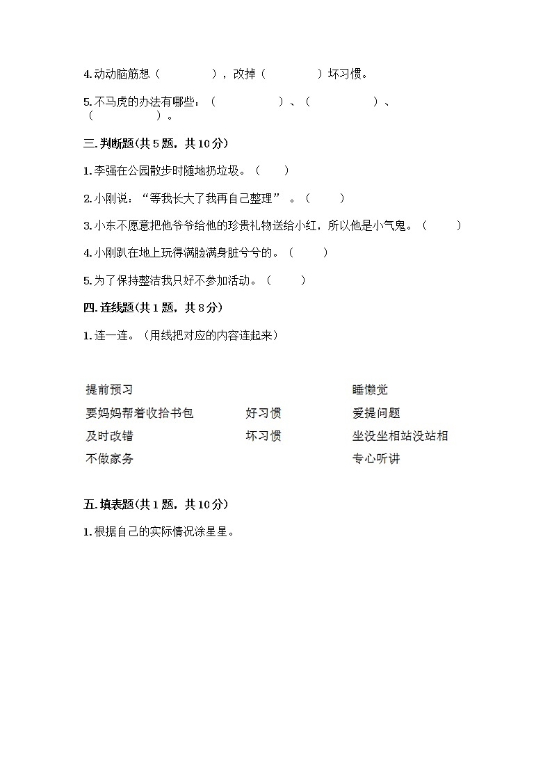 人教部编版 一年级下册第一单元 我的好习惯 1 我们爱整洁 试卷附参考答案(夺分金卷)第2页