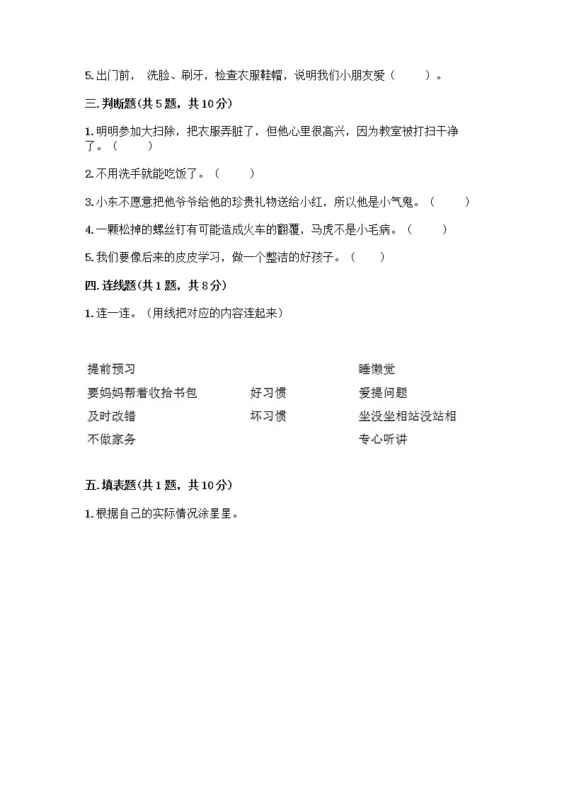 人教部编版 一年级下册第一单元 我的好习惯 1 我们爱整洁 试卷附答案(综合卷)第2页