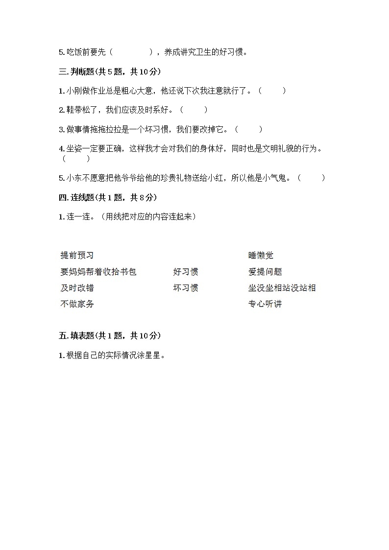 人教部编版 一年级下册第一单元 我的好习惯 1 我们爱整洁 试卷附参考答案(研优卷)第2页