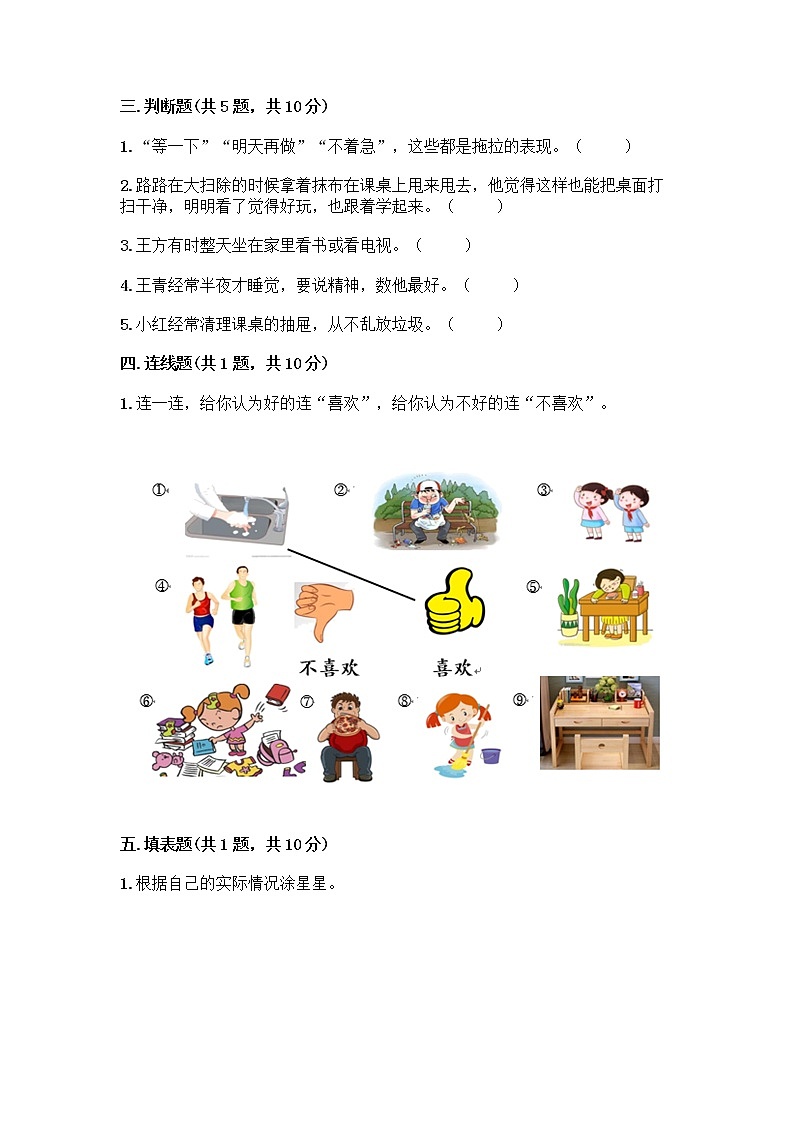 人教部编版 一年级下册第一单元 我的好习惯 1 我们爱整洁 试卷附答案(巩固)第2页