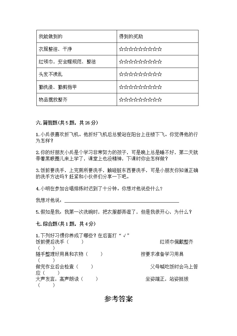 人教部编版 一年级下册第一单元 我的好习惯 1 我们爱整洁 试卷带答案(综合题)第3页