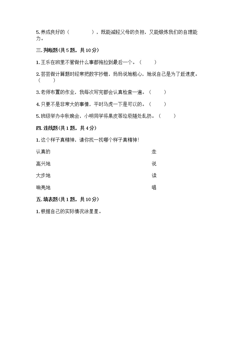 人教部编版 一年级下册第一单元 我的好习惯 1 我们爱整洁 试卷附参考答案(A卷)第2页
