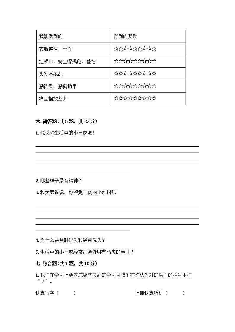 人教部编版 一年级下册第一单元 我的好习惯 1 我们爱整洁 试卷附参考答案(A卷)第3页