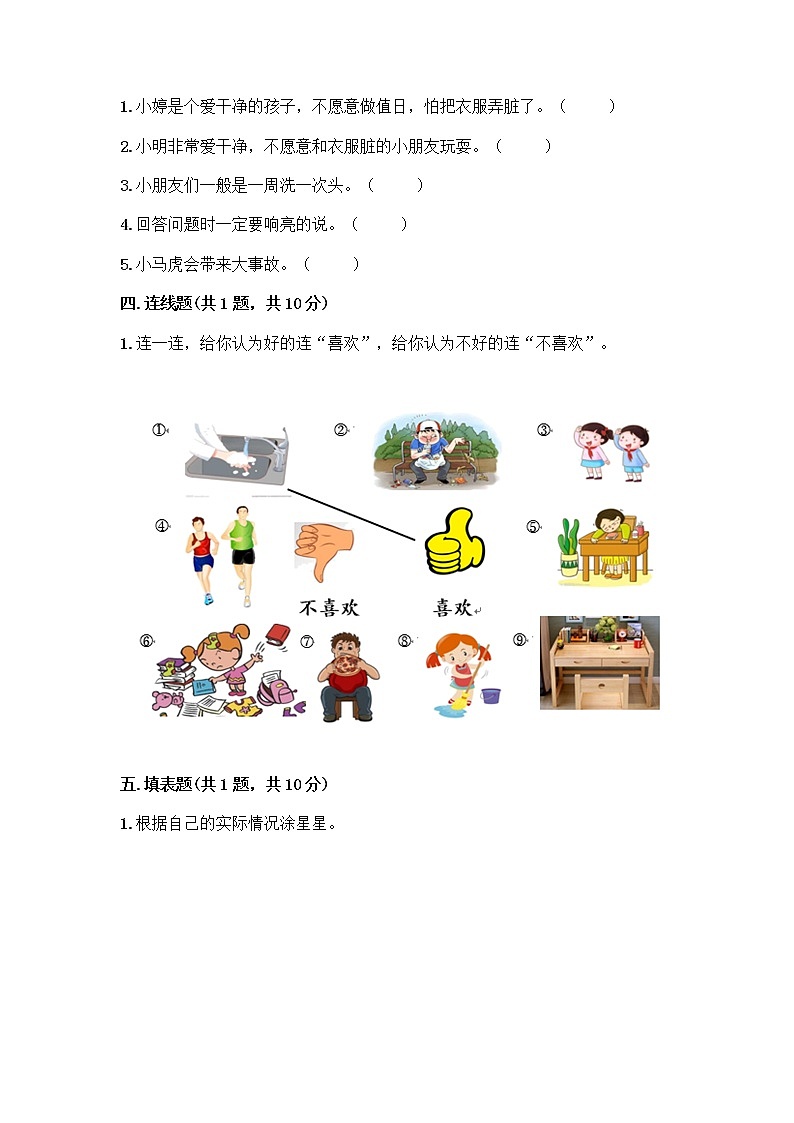 人教部编版 一年级下册第一单元 我的好习惯 1 我们爱整洁 试卷及答案【夺冠系列】第2页