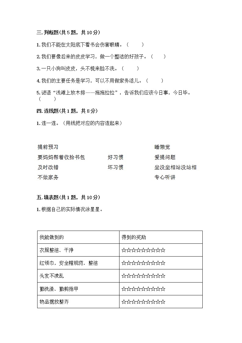人教部编版 一年级下册第一单元 我的好习惯 1 我们爱整洁 试卷附参考答案(巩固)第2页