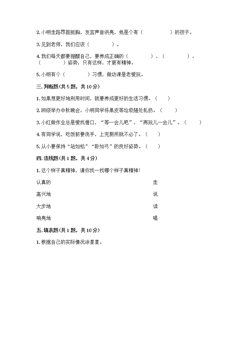 人教部编版 一年级下册第一单元 我的好习惯 1 我们爱整洁 试卷带答案下载第2页
