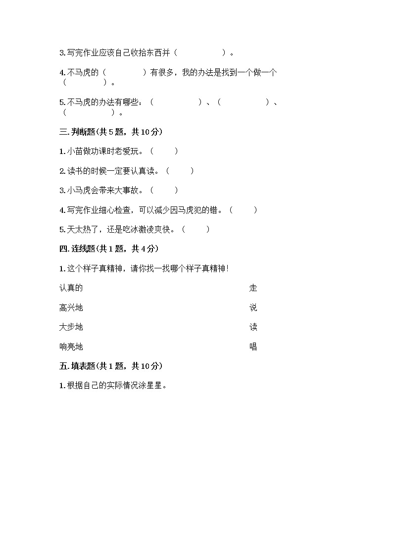 人教部编版 一年级下册第一单元 我的好习惯 1 我们爱整洁 试卷附参考答案(综合题)第2页