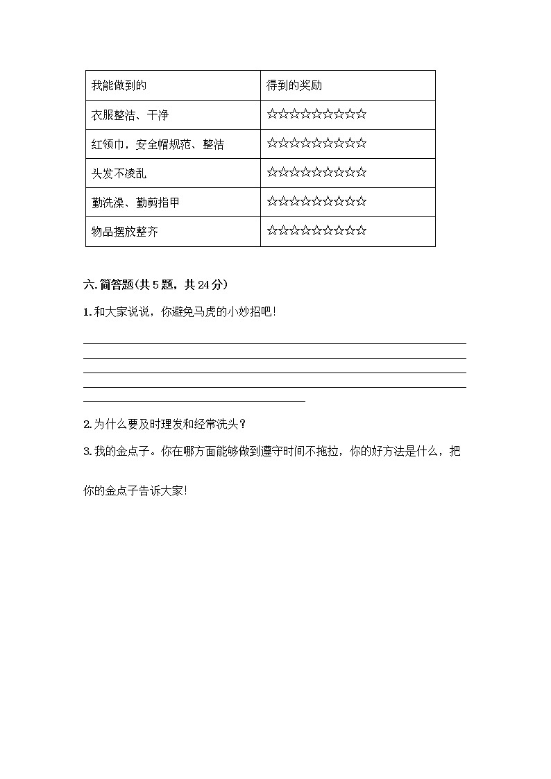 人教部编版 一年级下册第一单元 我的好习惯 1 我们爱整洁 试卷附参考答案(综合题)第3页