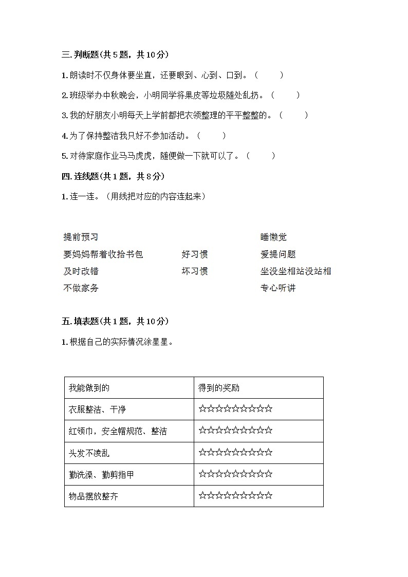 人教部编版 一年级下册第一单元 我的好习惯 1 我们爱整洁 试卷含答案AB卷第2页
