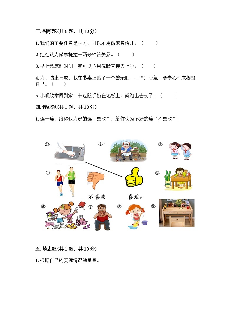 人教部编版 一年级下册第一单元 我的好习惯 1 我们爱整洁 试卷含答案【综合题】第2页