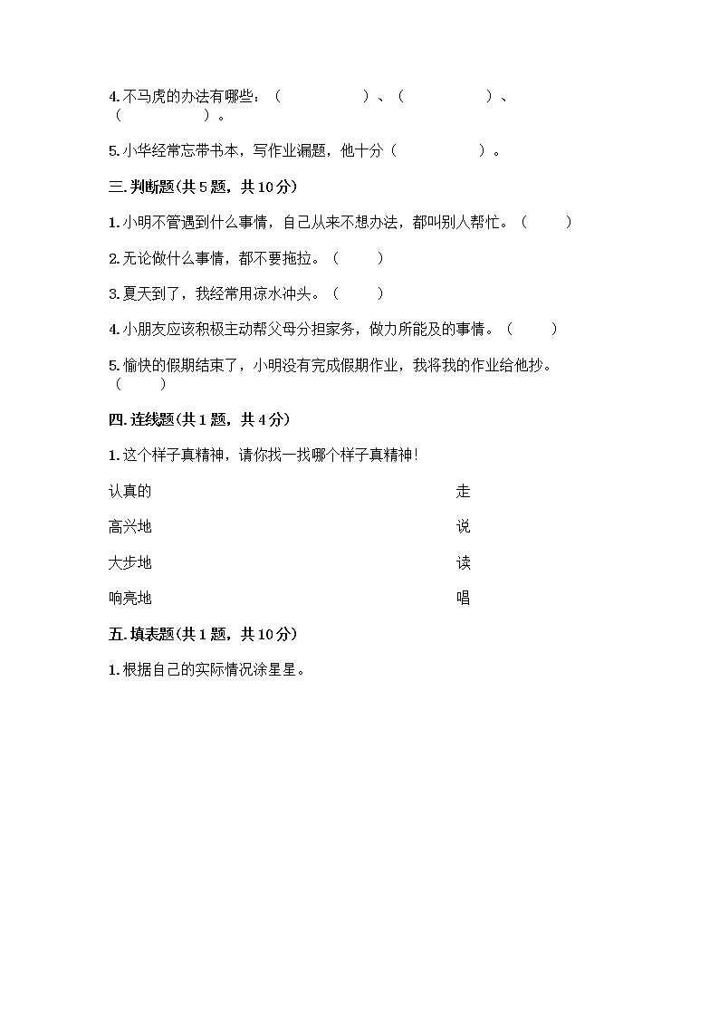 人教部编版 一年级下册第一单元 我的好习惯 1 我们爱整洁 试卷及参考答案(巩固)第2页