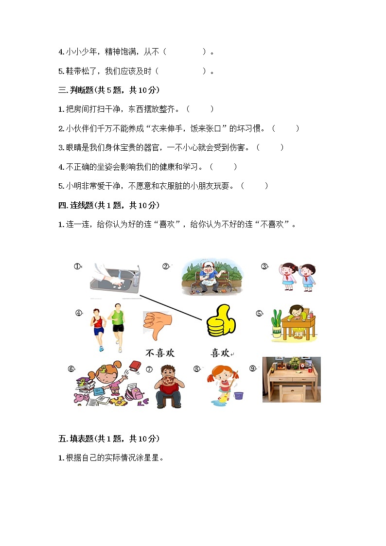 人教部编版 一年级下册第一单元 我的好习惯 1 我们爱整洁 试卷【夺分金卷】第2页