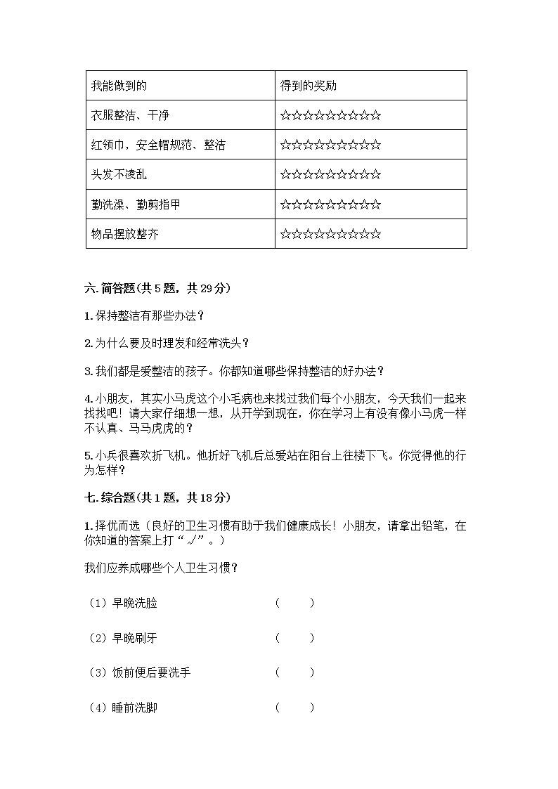 人教部编版 一年级下册第一单元 我的好习惯 1 我们爱整洁 试卷【夺分金卷】第3页