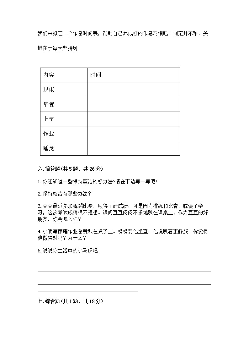 人教部编版 一年级下册第一单元 我的好习惯 1 我们爱整洁 试卷(实用)第3页