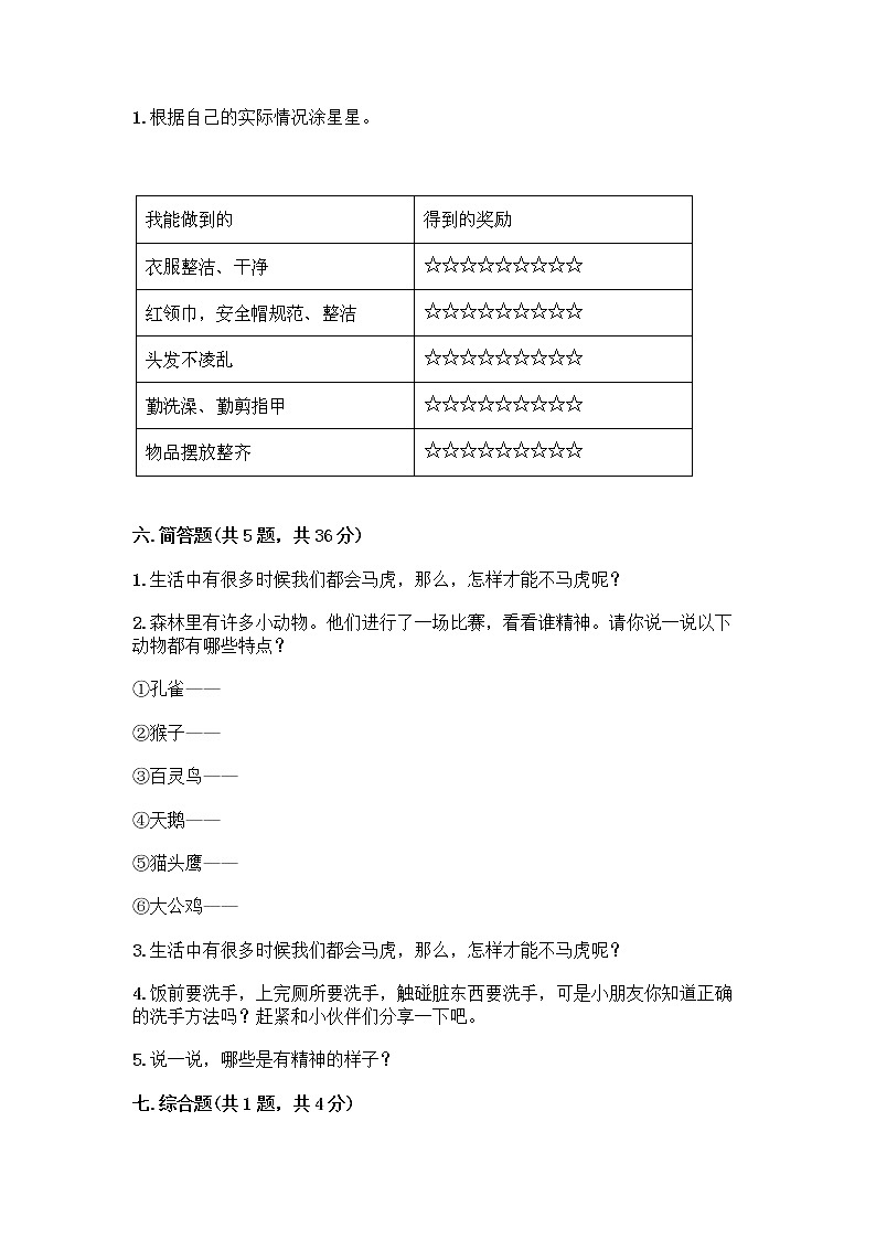 人教部编版 一年级下册第一单元 我的好习惯 1 我们爱整洁 试卷(考点梳理)第3页