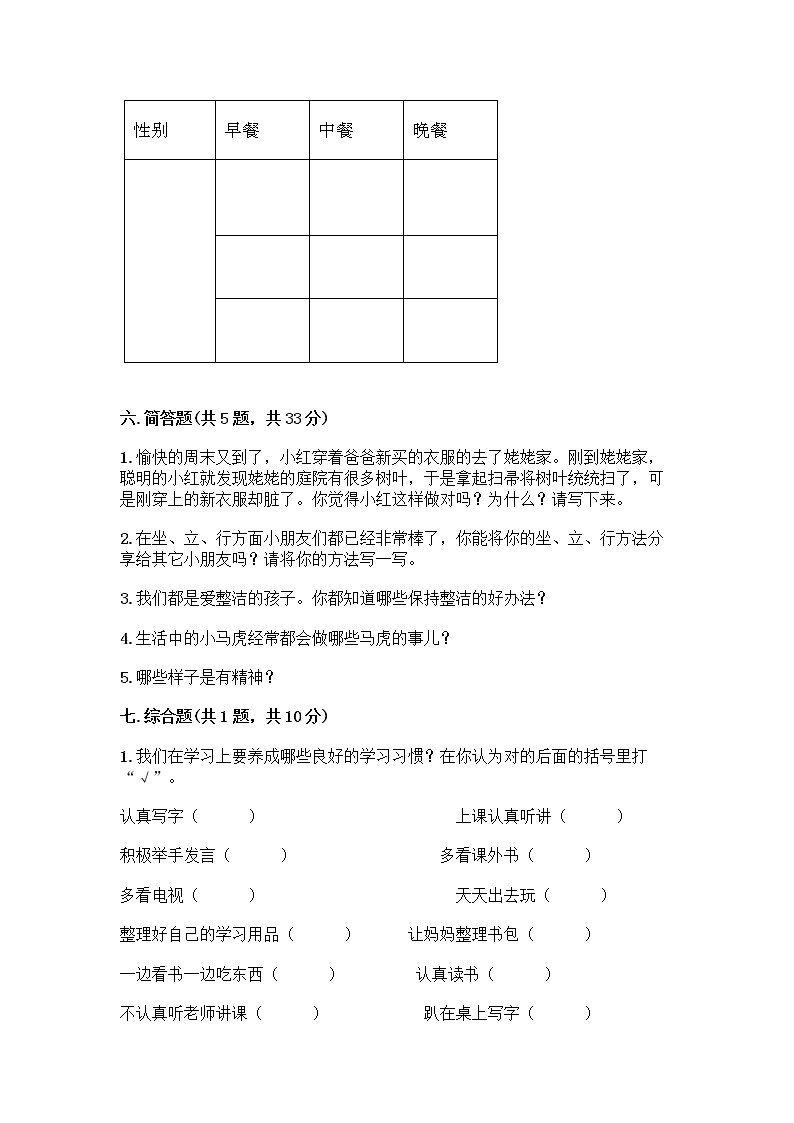 人教部编版 一年级下册第一单元 我的好习惯 1 我们爱整洁 试卷【含答案】03