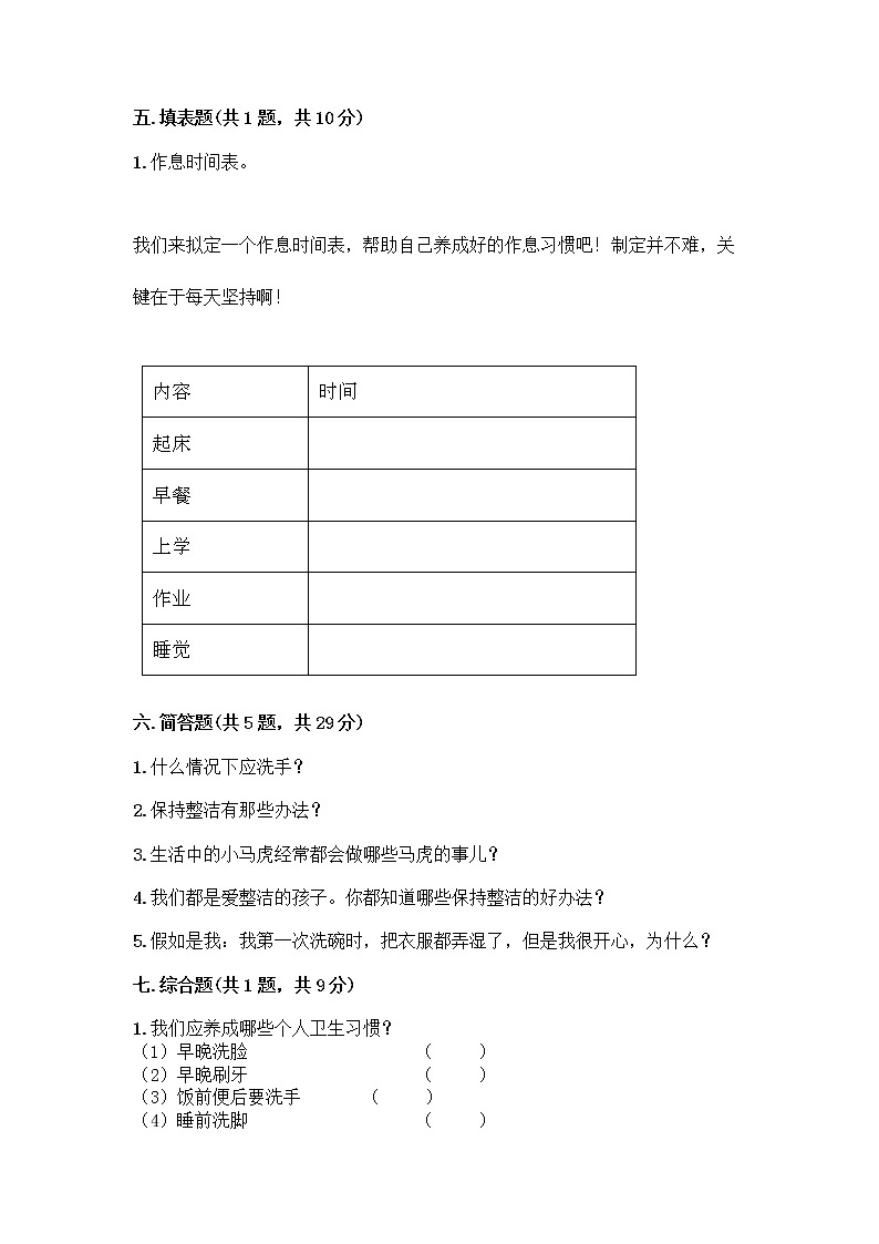 人教部编版 一年级下册第一单元 我的好习惯 1 我们爱整洁 试卷(综合题)第3页