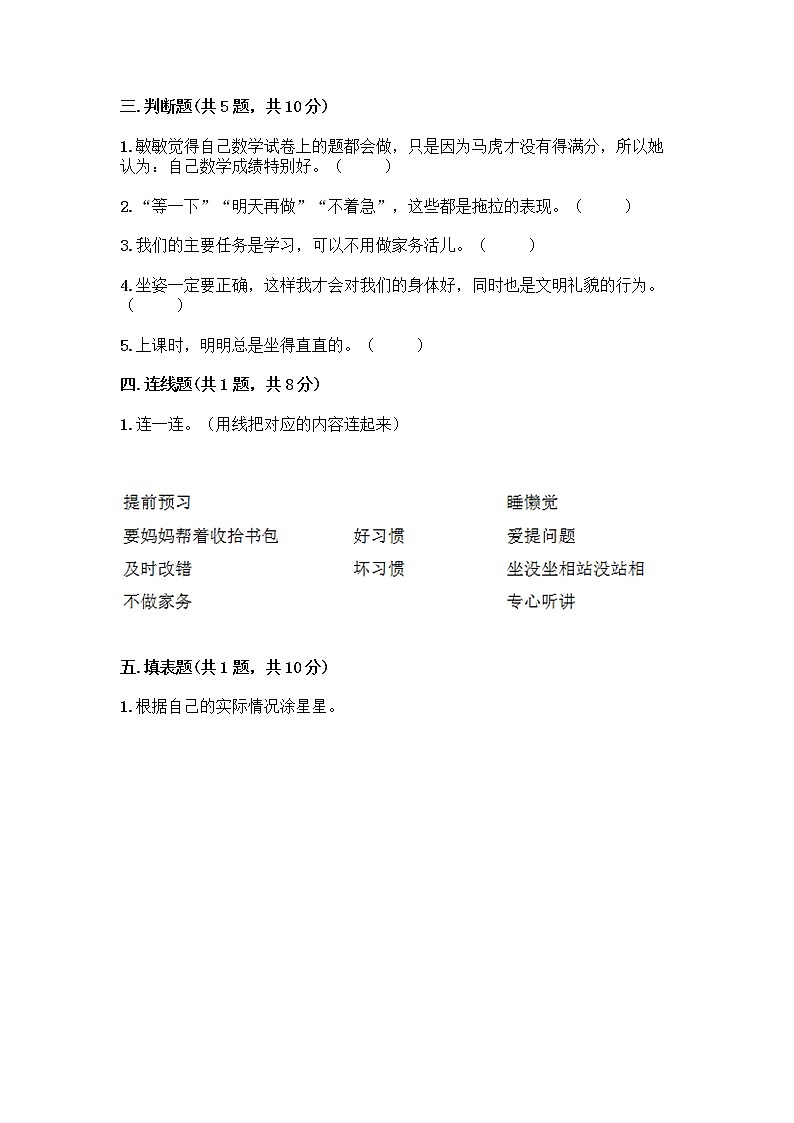 人教部编版 一年级下册第一单元 我的好习惯 1 我们爱整洁 试卷【必刷】02