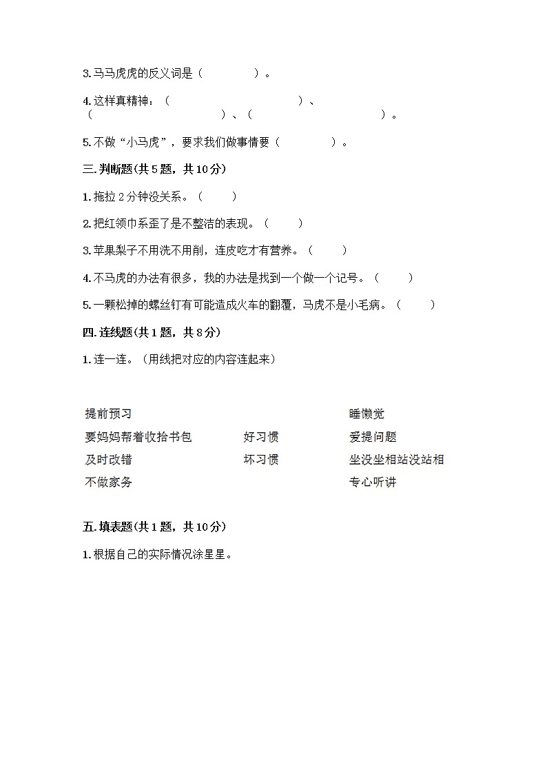 人教部编版 一年级下册第一单元 我的好习惯 1 我们爱整洁 试卷【典型题】02