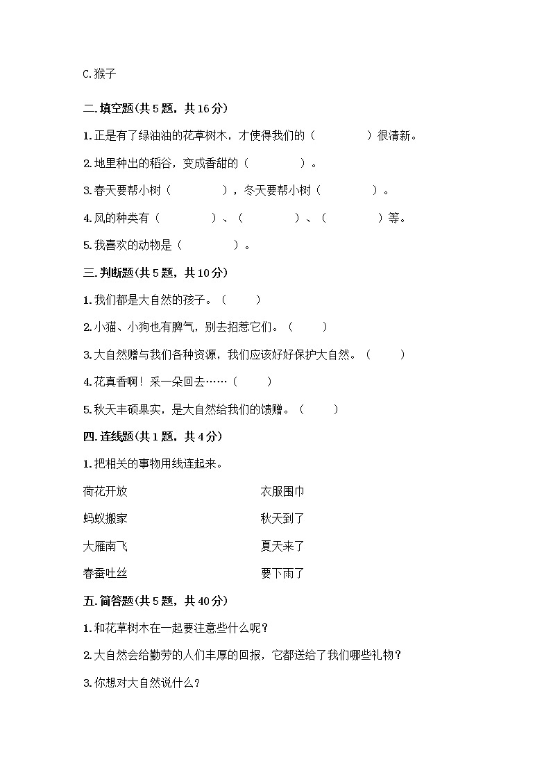 人教部编版 一年级下册第二单元 我和大自然 8 大自然,谢谢您 试卷带答案(综合卷)第2页