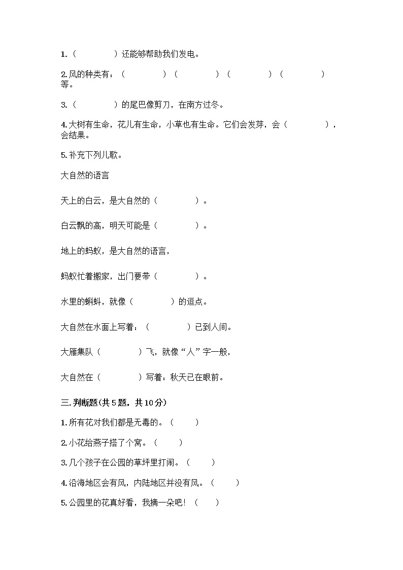 人教部编版 一年级下册第二单元 我和大自然 7 可爱的动物 试卷(夺分金卷)第2页