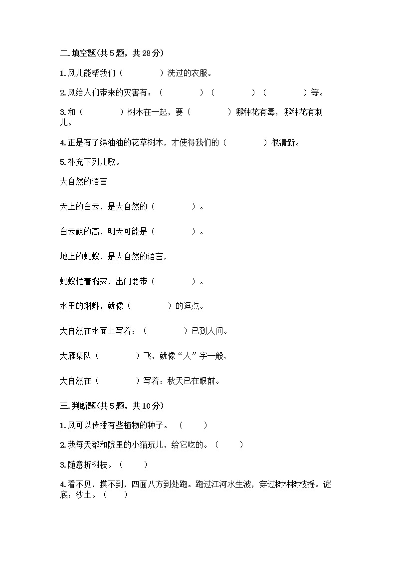 人教部编版 一年级下册第二单元 我和大自然 7 可爱的动物 试卷附参考答案(培优B卷)第2页