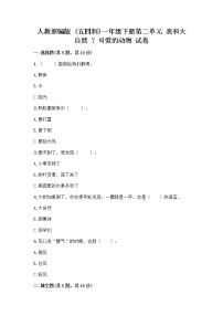 政治 (道德与法治)一年级下册第二单元 我和大自然7 可爱的动物优秀课时练习