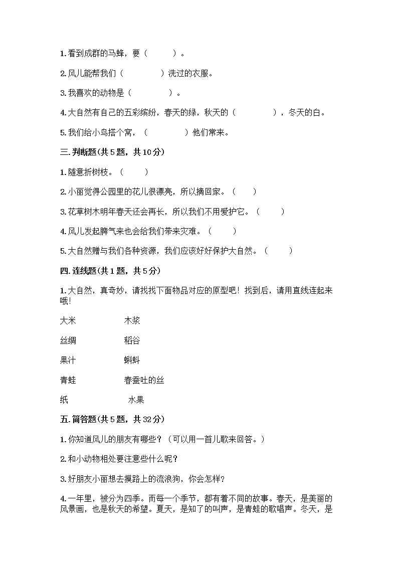 人教部编版 一年级下册第二单元 我和大自然 7 可爱的动物 试卷(夺冠系列)第2页