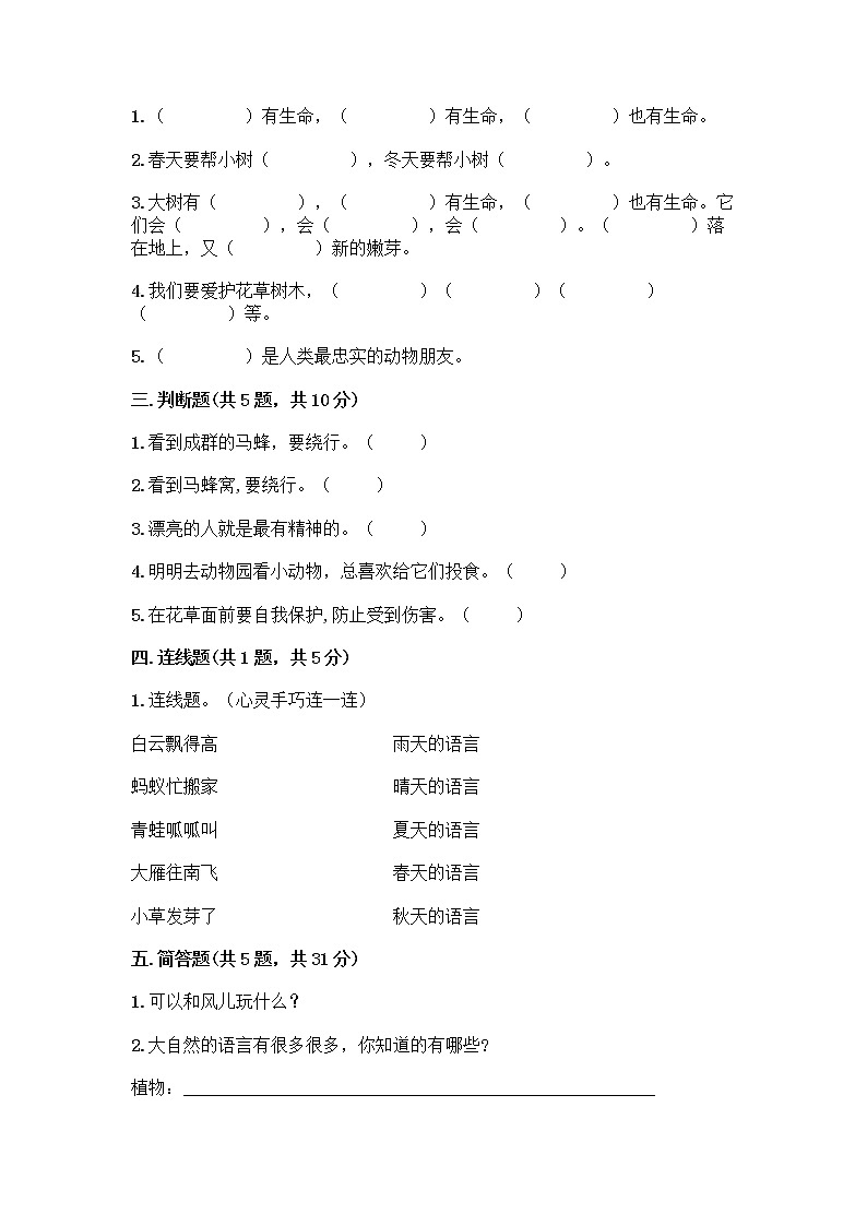人教部编版 一年级下册第二单元 我和大自然 7 可爱的动物 试卷及答案(最新)第2页