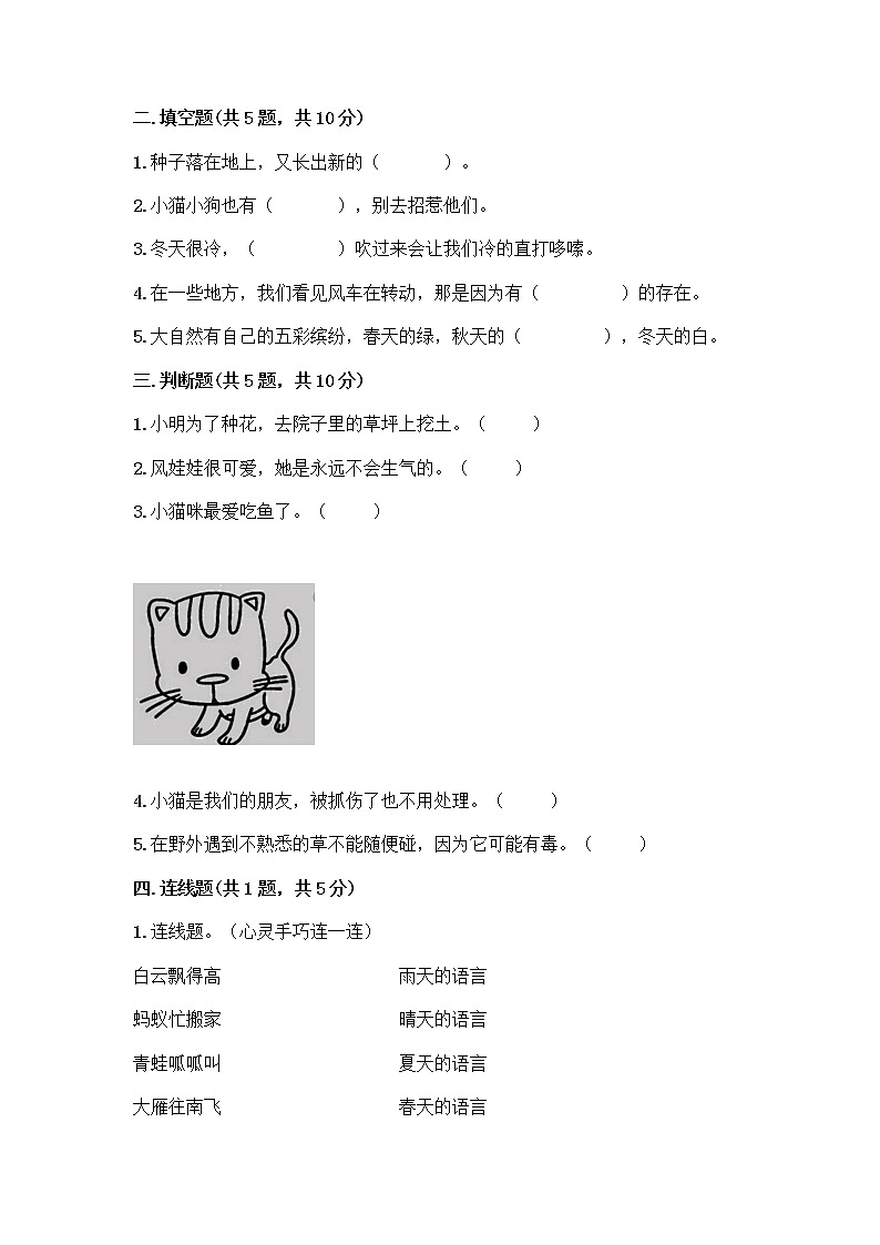 人教部编版 一年级下册第二单元 我和大自然 7 可爱的动物 试卷附参考答案(综合卷)第2页
