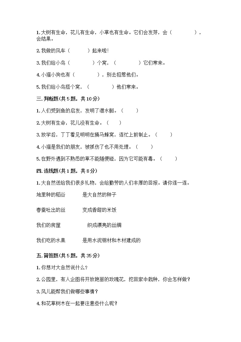 人教部编版 一年级下册第二单元 我和大自然 7 可爱的动物 试卷附答案(典型题)第2页