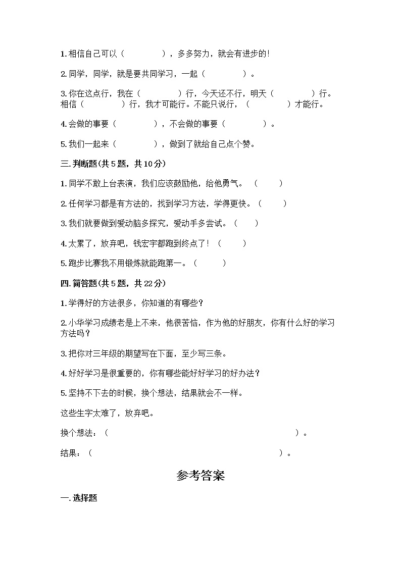 人教部编版  二年级下册第四单元 我会努力的 14 学习有方法 测试卷【精练】02