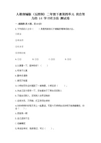 小学政治 (道德与法治)人教部编版 (五四制)二年级下册14 学习有方法精品综合训练题