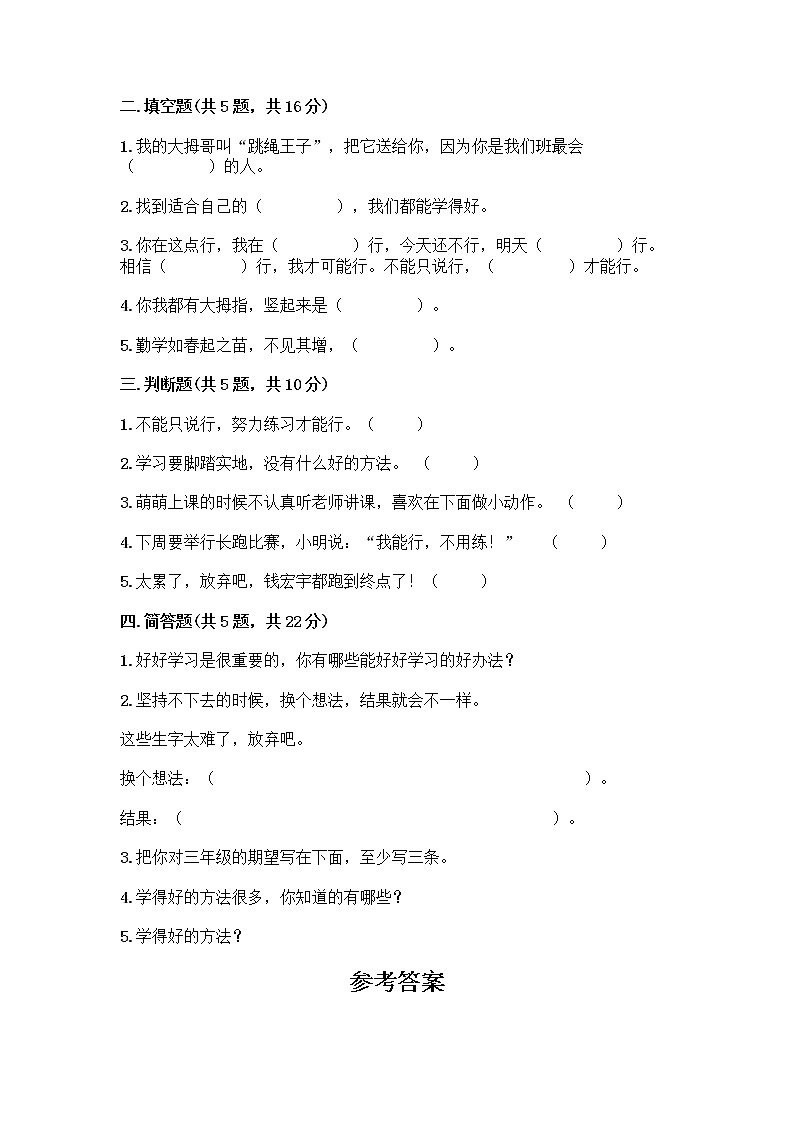 人教部编版 二年级下册第四单元 我会努力的 14 学习有方法 测试卷完整第2页