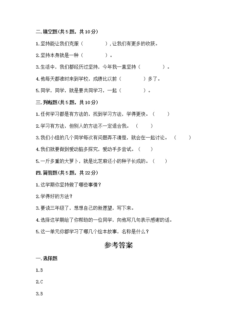 人教部编版 二年级下册第四单元 我会努力的 15 坚持才会有收获 测试卷附参考答案【培优B卷】02