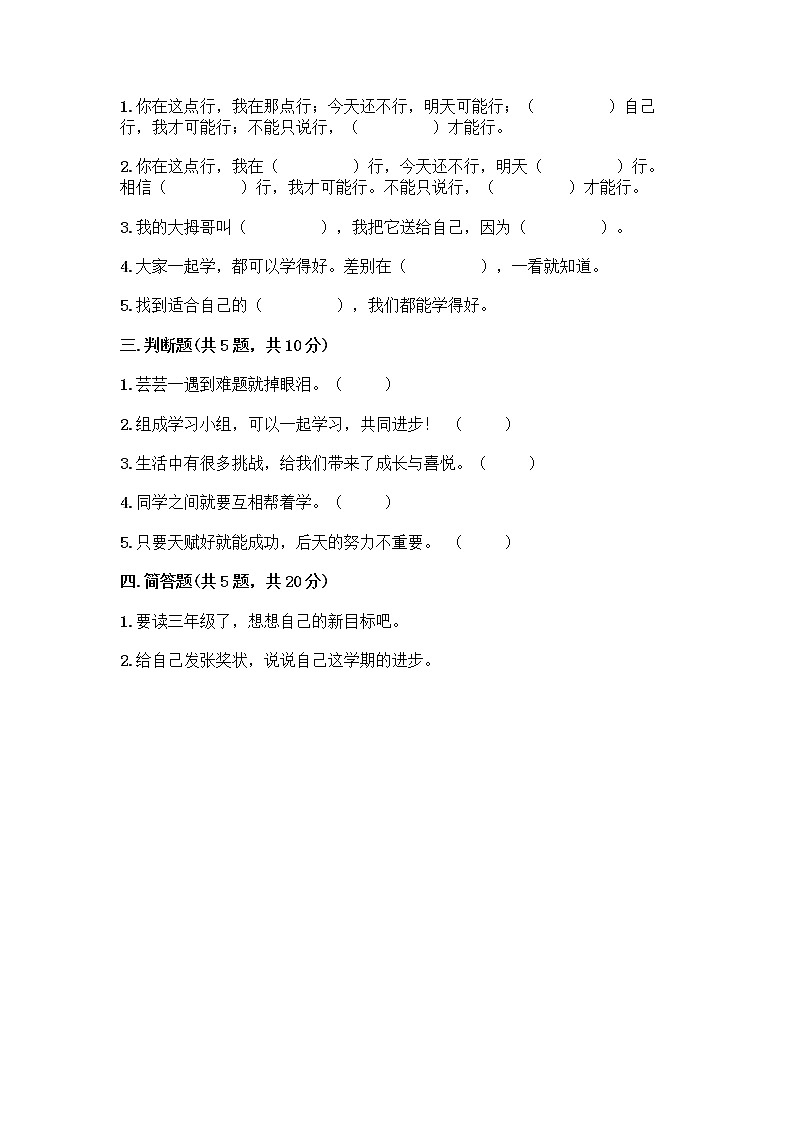 人教部编版 二年级下册第四单元 我会努力的 15 坚持才会有收获 测试卷附完整答案【各地真题】第2页