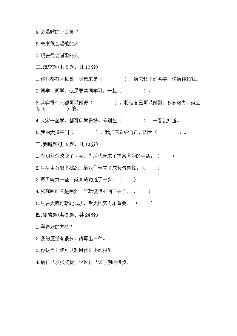人教部编版 二年级下册第四单元 我会努力的 15 坚持才会有收获 测试卷带完整答案(各地真题)第2页