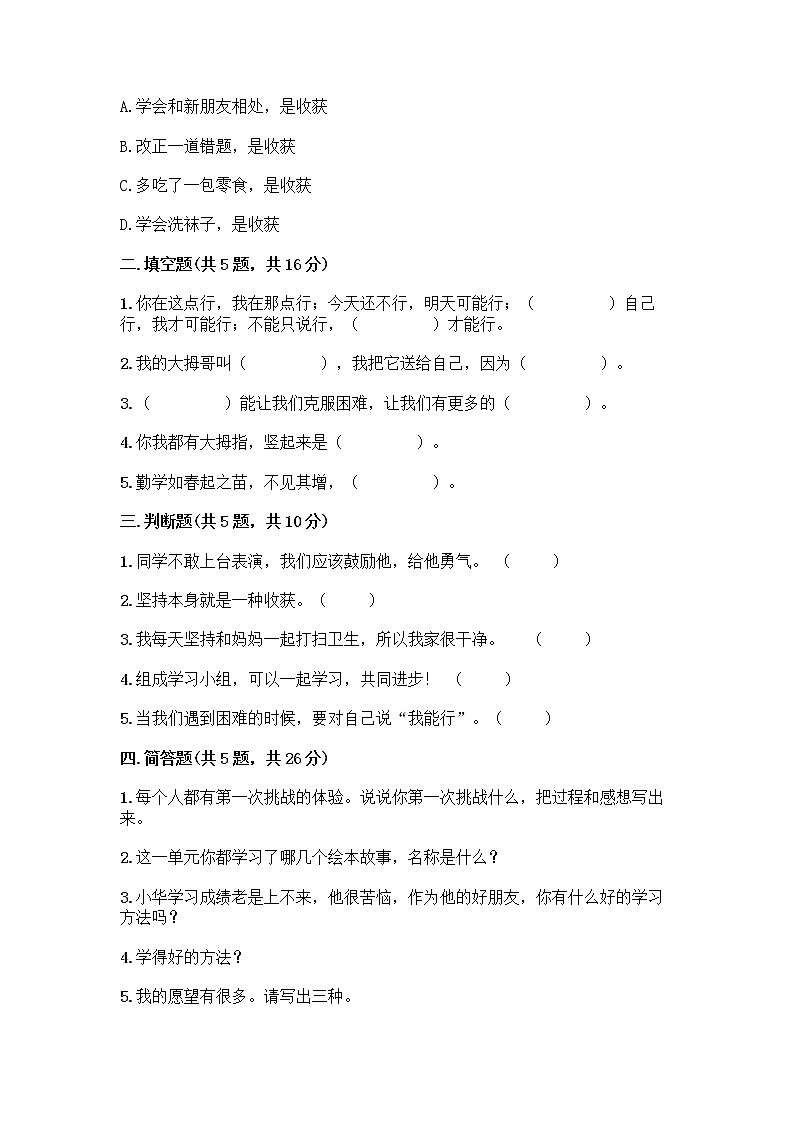 人教部编版 二年级下册第四单元 我会努力的 15 坚持才会有收获 测试卷加答案(精练)第2页