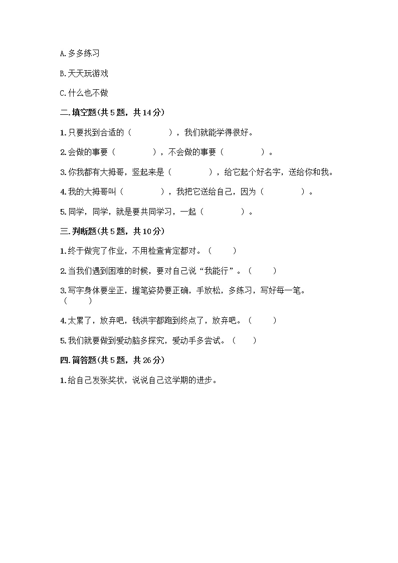 人教部编版 二年级下册第四单元 我会努力的 15 坚持才会有收获 测试卷(夺冠系列)word版及参考答案(轻巧夺冠)第2页