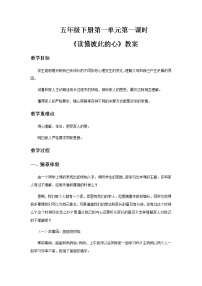 小学政治 (道德与法治)第一单元 我们一家人1 读懂彼此的心第一课时教学设计