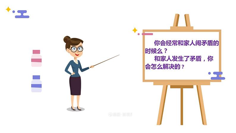 1.1《读懂彼此的心》第二课时课件02