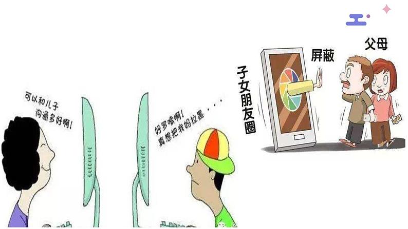 1.1《读懂彼此的心》第二课时课件04