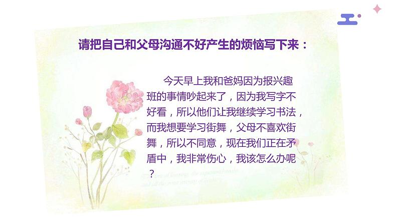 1.1《读懂彼此的心》第二课时课件05