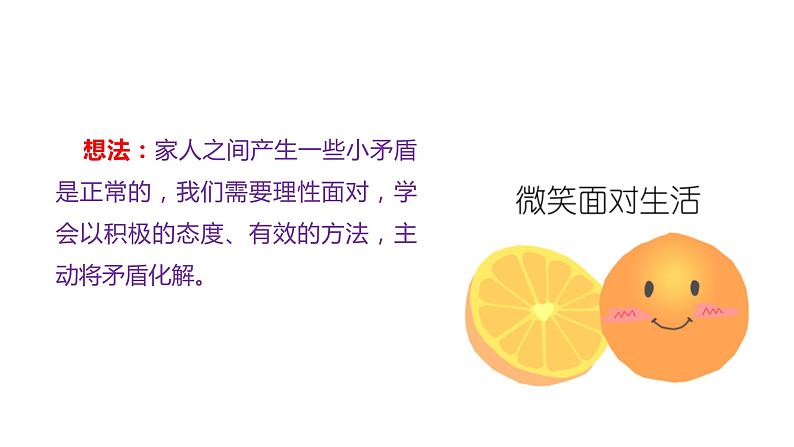 1.1《读懂彼此的心》第二课时课件06