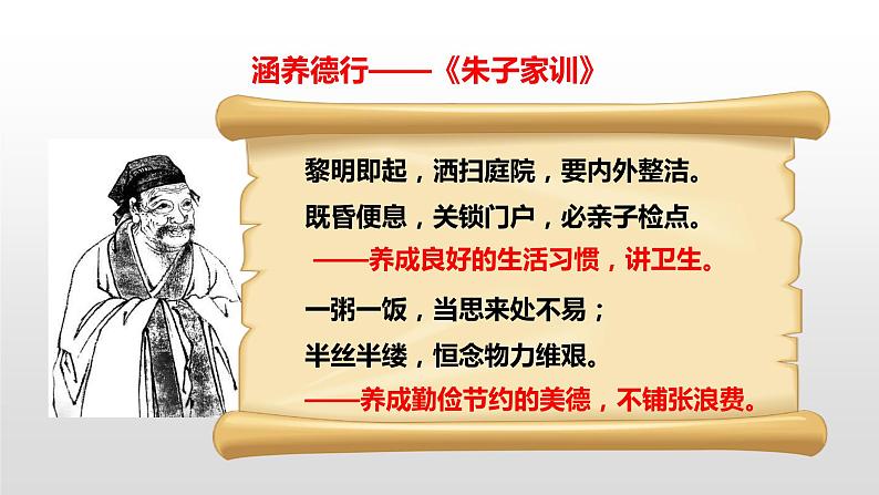1.3《弘扬优秀家风》第一课时 课件第7页