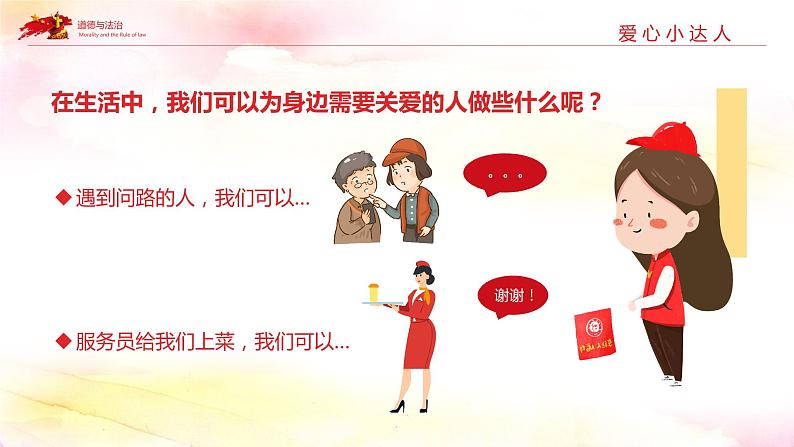 2.6《我参与 我奉献》 第一课时 课件第3页
