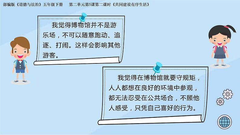 2.5《建立良好的公共秩序》第二课时 课件04