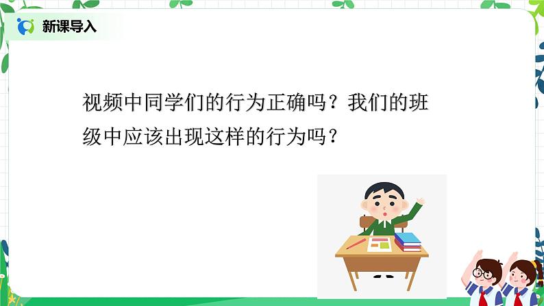 6《班级生活有规则》课件第4页